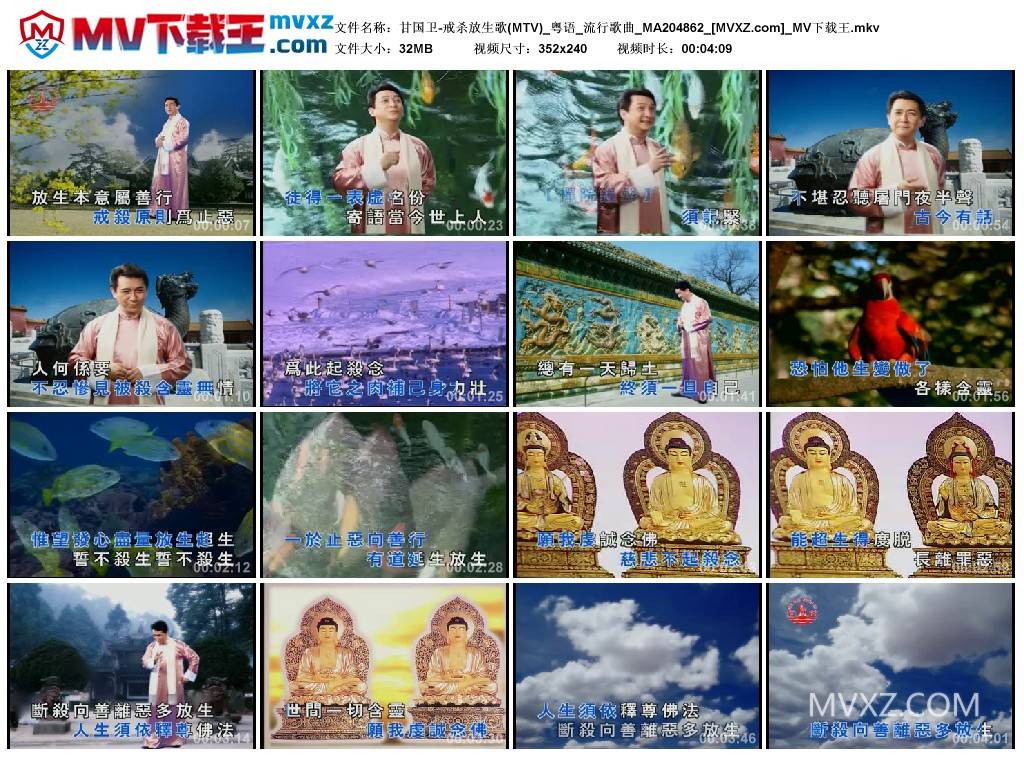 甘国卫-戒杀放生歌(MTV)_粤语_流行歌曲_MA204862